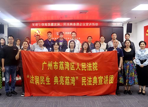 “高质量党建引领企业高质量开展，，，民法典宣讲活动之走进企业”活动在集团举