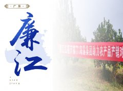 廉江-红橙开采仪式，签署300